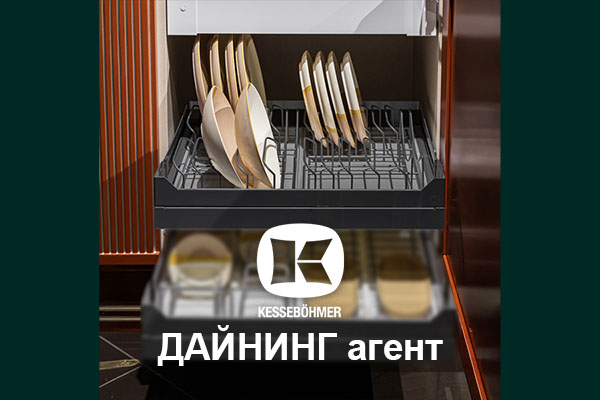 Сервировка одним движением - когда каждая чашка знает своё место Kessebohmer в Ростове-на-Дону Сервировка одним движением - когда каждая чашка знает своё место Kessebohmer в Ростове-на-Дону