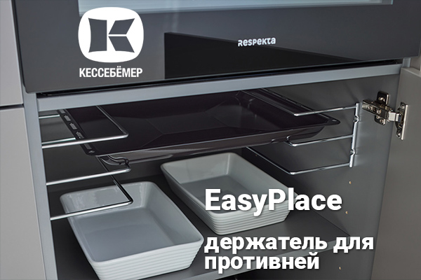 Противни всегда под рукой: искусство организации кухонного пространства с EasyPlace Kessebohmer в Ростове-на-Дону Противни всегда под рукой: искусство организации кухонного пространства с EasyPlace Kessebohmer в Ростове-на-Дону