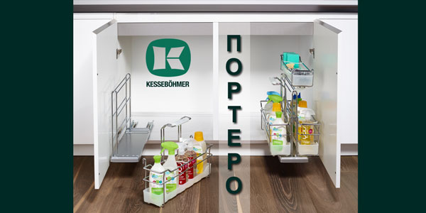 ПОРТЕРО - решение для хранения чистящих средств Kessebohmer в Ростове-на-Дону