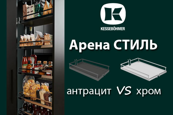 Прямые линии кухонного дизайна с полками Арена СТИЛЬ Kessebohmer в Ростове-на-Дону Прямые линии кухонного дизайна с полками Арена СТИЛЬ Kessebohmer в Ростове-на-Дону