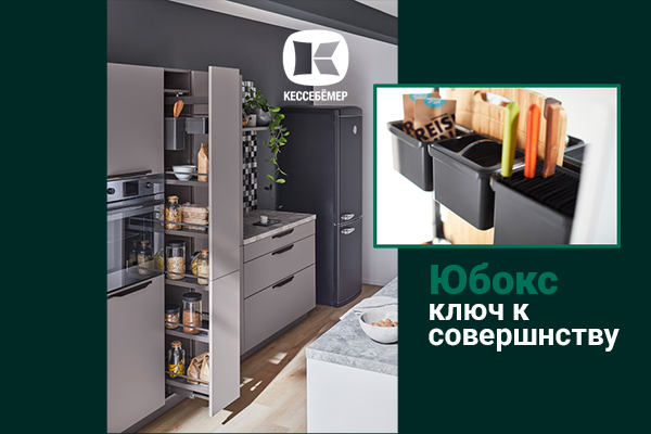Как улучшить механизм Диспенса от Кессебёмер: гибкость и порядок с системой YouboXx Kessebohmer в Ростове-на-Дону Как улучшить механизм Диспенса от Кессебёмер: гибкость и порядок с системой YouboXx Kessebohmer в Ростове-на-Дону