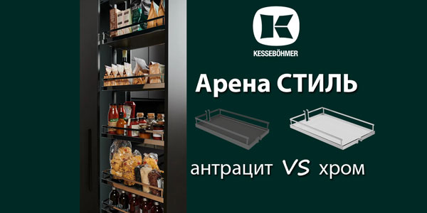 Прямые линии кухонного дизайна с полками Арена СТИЛЬ Kessebohmer в Ростове-на-Дону